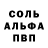 Альфа ПВП Соль Afton_CryingClown